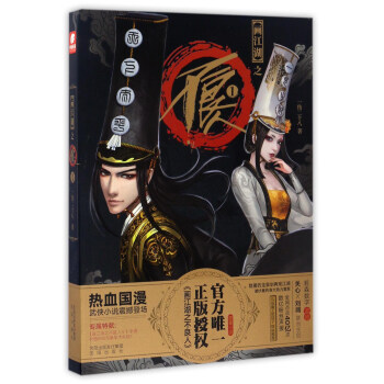 畫江湖之不良人（1） pdf epub mobi 下载