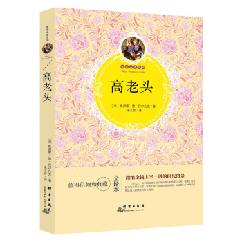 高老头 pdf epub mobi 下载