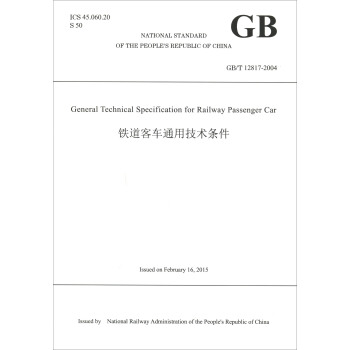 中华人民共和国国家标准：铁道客车通用技术条件（GBT12817-2004 英文版） [General Technical Specification for Railway Passenger Car] pdf epub mobi 下载