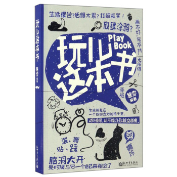 玩儿这本书 pdf epub mobi 下载