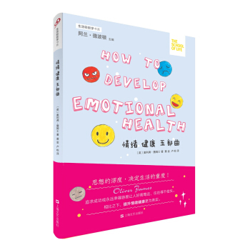 情緒健康五部麯/生活輕哲學書係 [How To Develop Emotional Health] pdf epub mobi 下载