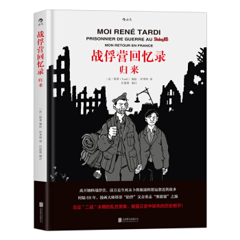 战俘营回忆录 归来 [Moi René Tardi Prisonnier de Guerre au] pdf epub mobi 下载