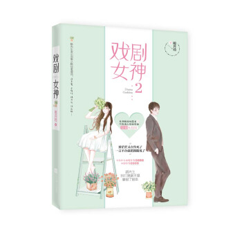 戲劇女神2 pdf epub mobi 下载