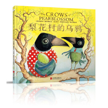 童立方·国际绘本大师经典：梨花村的乌鸦 [3-6岁] pdf epub mobi 下载