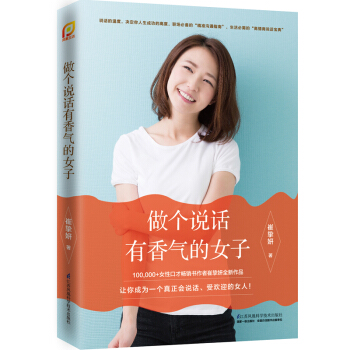做個說話有香氣的女子/鳳凰生活 pdf epub mobi 下载