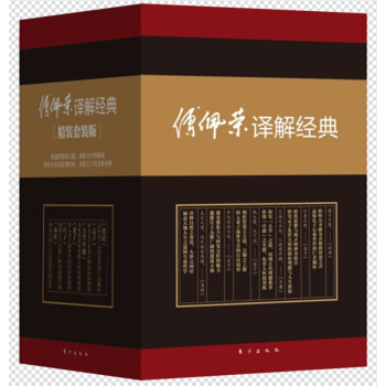 傅佩榮譯解經典（精裝套裝版） pdf epub mobi 下载