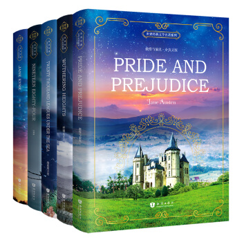 世界經典文學名著係列：簡愛+1984+呼嘯山莊+海底兩萬裏+傲慢與偏見（套裝共5冊 全英文版） [Jane Eyre+Nineteen Eighty-Four +Wuthering Heights+] pdf epub mobi 下载
