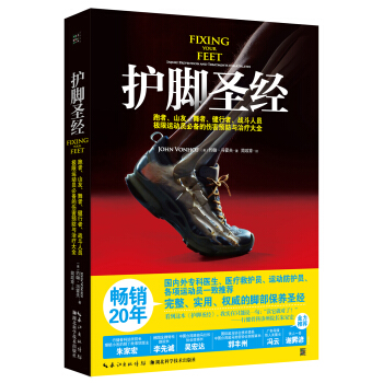 護腳聖經 pdf epub mobi 電子書 下載