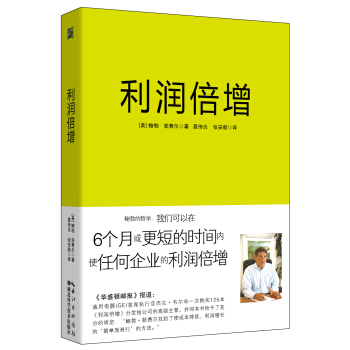 利润倍增 pdf epub mobi 下载