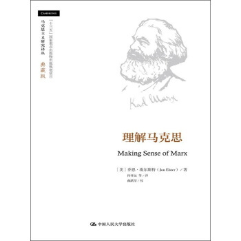 理解马克思（马克思主义研究译丛·典藏版） pdf epub mobi 下载