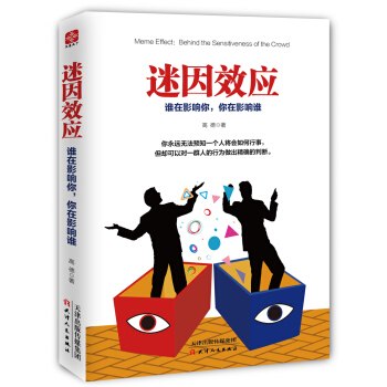 迷因效應：誰在影響你，你在影響誰 pdf epub mobi 下载