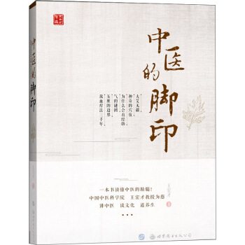 中医的脚印 pdf epub mobi 下载