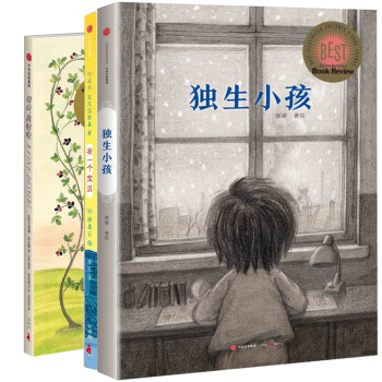 红披风绘本系列：甜点，真好吃+有一个宝贝+独生小孩（套装 共3册） pdf epub mobi 下载