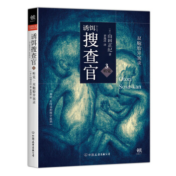 誘餌搜查官3聽覺 雙胞胎異案錄 pdf epub mobi 電子書 下載