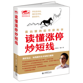 擒住大牛 读懂涨停炒短线 pdf epub mobi 电子书 下载