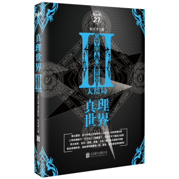 真理世界：大結局 pdf epub mobi 下载