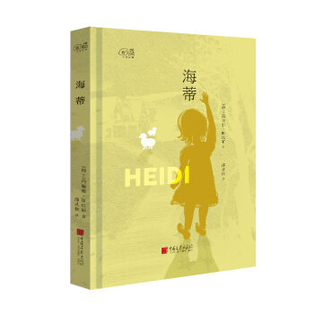 愛閱讀：海蒂 pdf epub mobi 電子書 下載