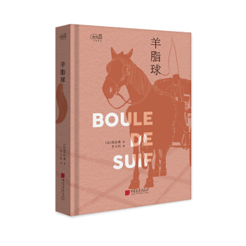 爱阅读：羊脂球 pdf epub mobi 下载