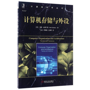 计算机科学丛书：计算机存储与外设 [Computer Organization and Architecture：Themes and Variations] pdf epub mobi 电子书 下载