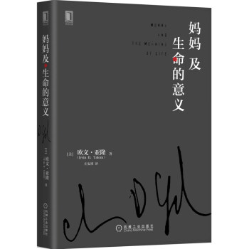 妈妈及生命的意义（精装） [Momma and the Meaning of Life] pdf epub mobi 下载