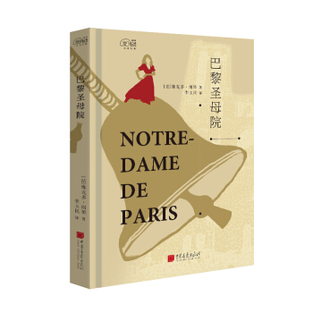 爱阅读：巴黎圣母院 pdf epub mobi 电子书 下载