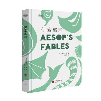 爱阅读：伊索寓言 pdf epub mobi 电子书 下载