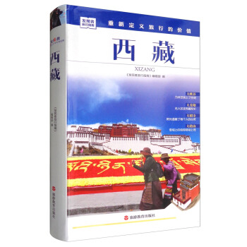 发现者旅行指南：西藏 pdf epub mobi 下载