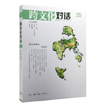 跨文化對話 35輯 pdf epub mobi 電子書 下載