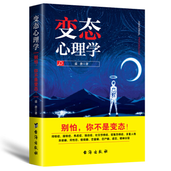 变态心理学 pdf epub mobi 下载