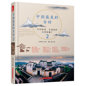 中國最美的古村2 pdf epub mobi 電子書 下載