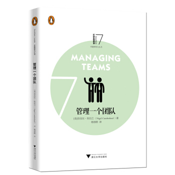 管理一个团队/企鹅卓越领导力丛书 pdf epub mobi 电子书 下载