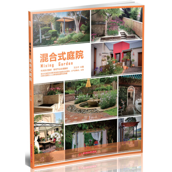 混閤式庭院 pdf epub mobi 下载
