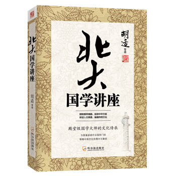 北大国学讲座 pdf epub mobi 电子书 下载