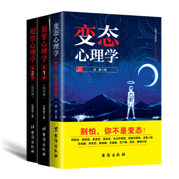 重口味+剖析恶魔：（《变态心理学》、《犯罪心理学.第一季》、《犯罪心理学.第二季》）（全3册） pdf epub mobi 下载