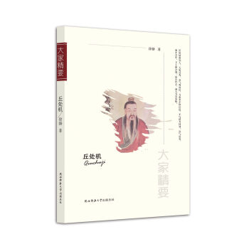 “大家精要”丛书：丘处机 pdf epub mobi 电子书 下载