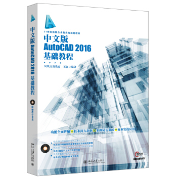 中文版AutoCAD 2016基礎教程 pdf epub mobi 下载