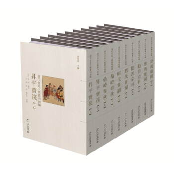 清代宮廷大戲叢刊初編（全十冊） pdf epub mobi 下载