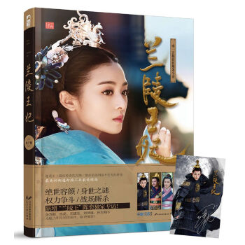 蘭陵王妃 pdf epub mobi 下载