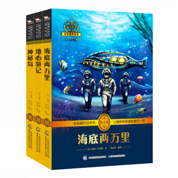地心游记+海底两万里+神秘岛/科学素养凡尔纳科幻之旅 （套装共3册），智慧熊图书 pdf epub mobi 电子书 下载