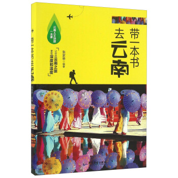 带一本书去云南 pdf epub mobi 下载