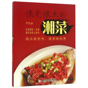 很老很土的湘菜 pdf epub mobi 下载