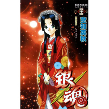 银魂(第44卷) pdf epub mobi 下载