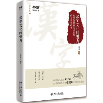 汉字文化的魅力 pdf epub mobi 下载