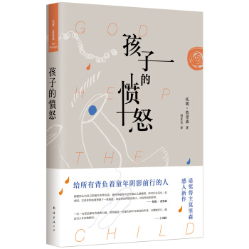 托妮·莫里森：孩子的愤怒 pdf epub mobi 下载