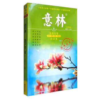 意林（春季卷 合订本 总第52卷 2017年1期-6期 经典收藏本） pdf epub mobi 电子书 下载