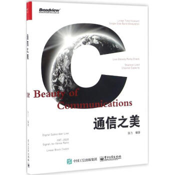 通信之美 pdf epub mobi 下载