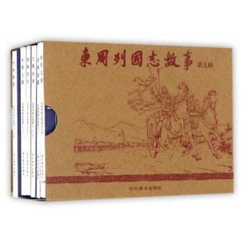 东周列国志故事（第9辑 套装共6册） pdf epub mobi 电子书 下载