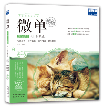 微單旅行攝影入門到精通（超值版） pdf epub mobi 電子書 下載