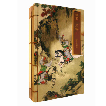 崇賢館巾箱本:六韜 三略(套裝全兩冊)(續古逸叢書本 手工宣紙綫裝影印本)