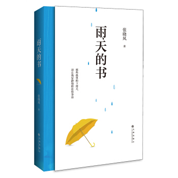 雨天的書 pdf epub mobi 電子書 下載